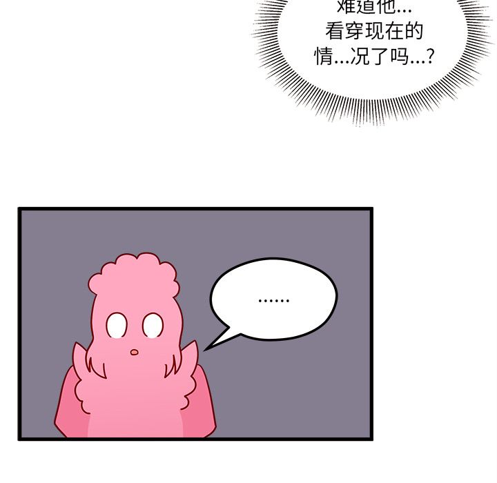 恋爱攻略 第 12 章 第77页