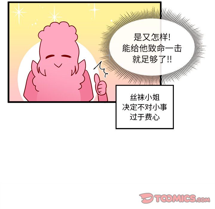 恋爱攻略 第 12 章 第78页