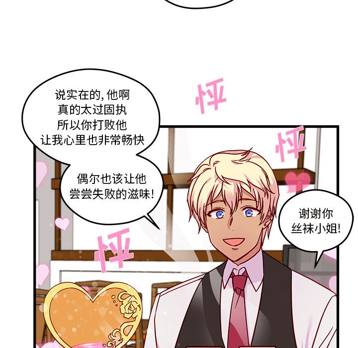 恋爱攻略 第 12 章 第80页