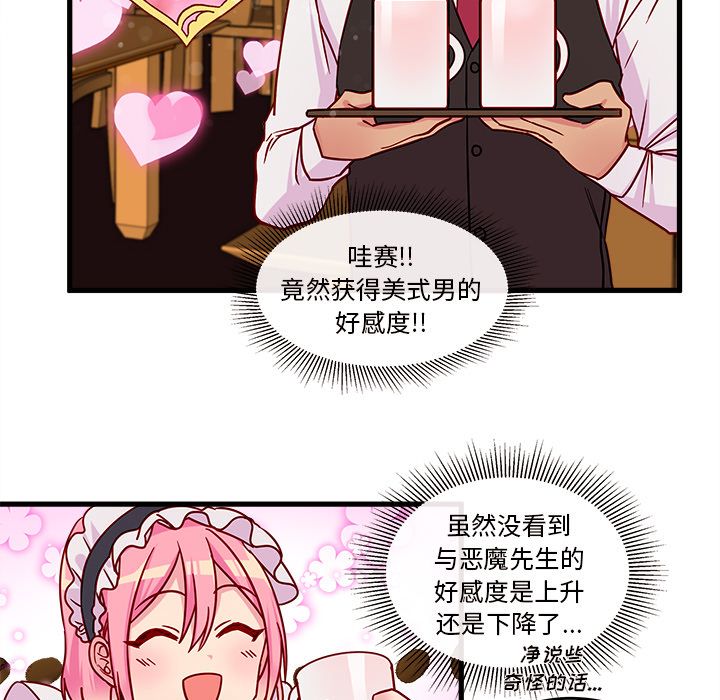 恋爱攻略 第 12 章 第81页