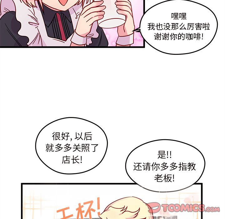 恋爱攻略 第 12 章 第82页