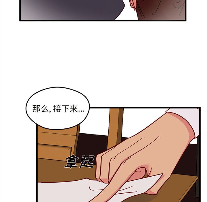 恋爱攻略 第 12 章 第84页