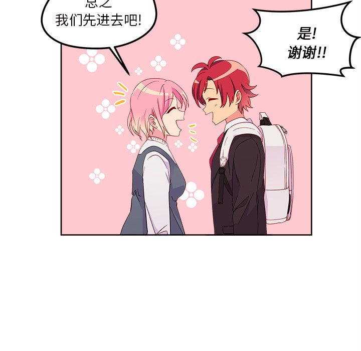 恋爱攻略 第 13 章 第13页