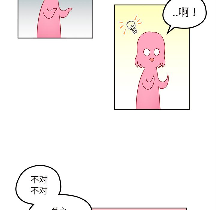 恋爱攻略 第 13 章 第12页