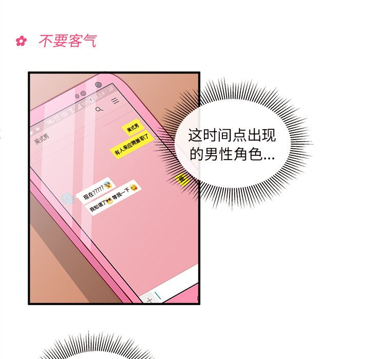 恋爱攻略 第 13 章 第15页