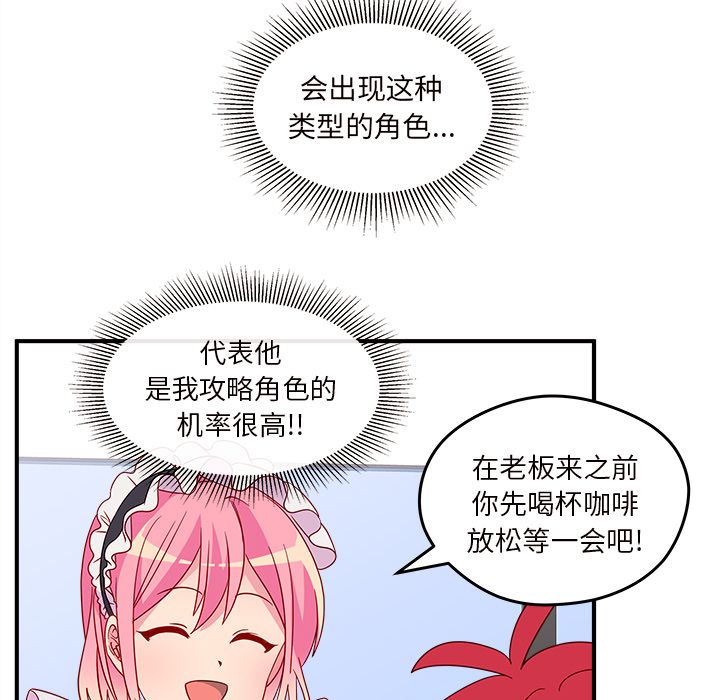 恋爱攻略 第 13 章 第17页