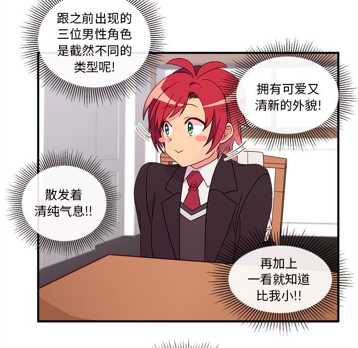 恋爱攻略 第 13 章 第16页