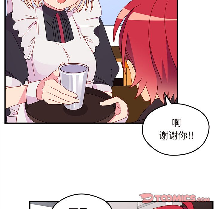恋爱攻略 第 13 章 第18页