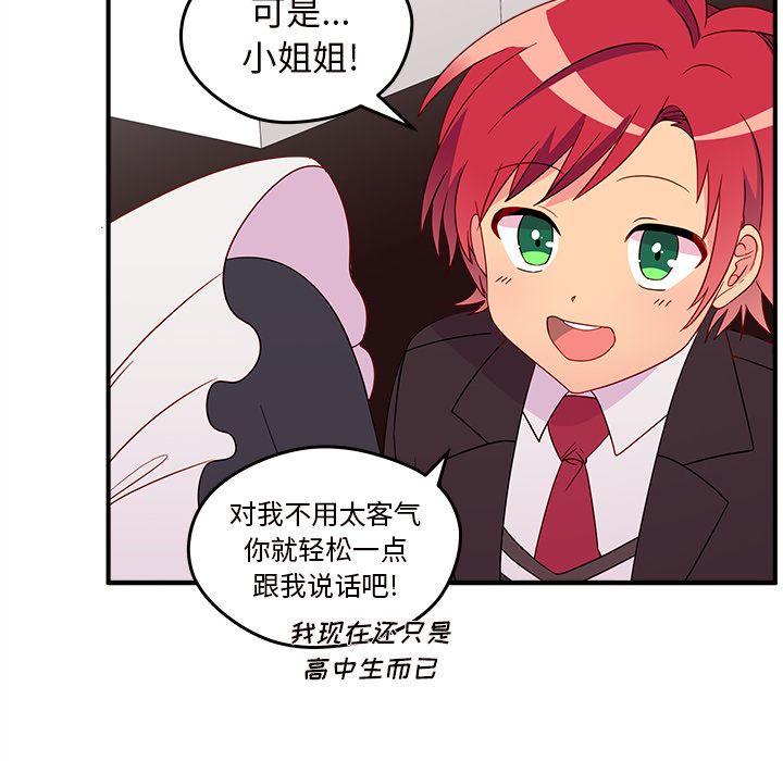 恋爱攻略 第 13 章 第19页