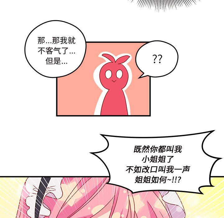 恋爱攻略 第 13 章 第21页