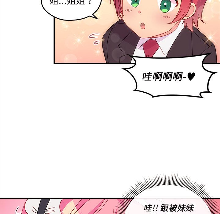恋爱攻略 第 13 章 第24页