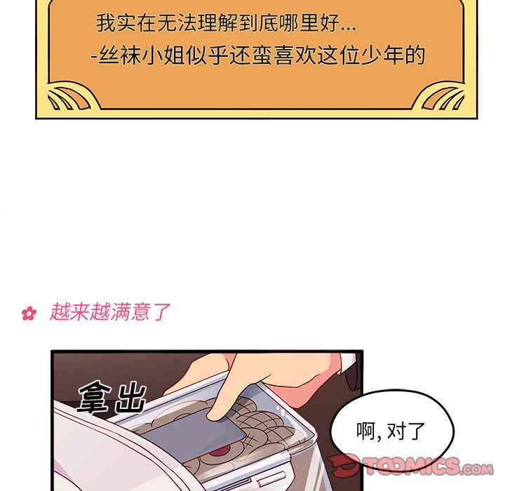 恋爱攻略 第 13 章 第26页
