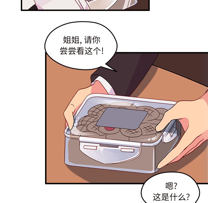 恋爱攻略 第 13 章 第27页