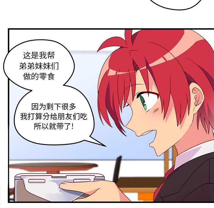 恋爱攻略 第 13 章 第28页