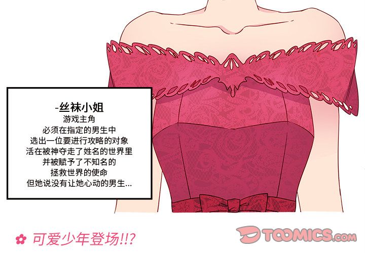 恋爱攻略 第 13 章 第2页
