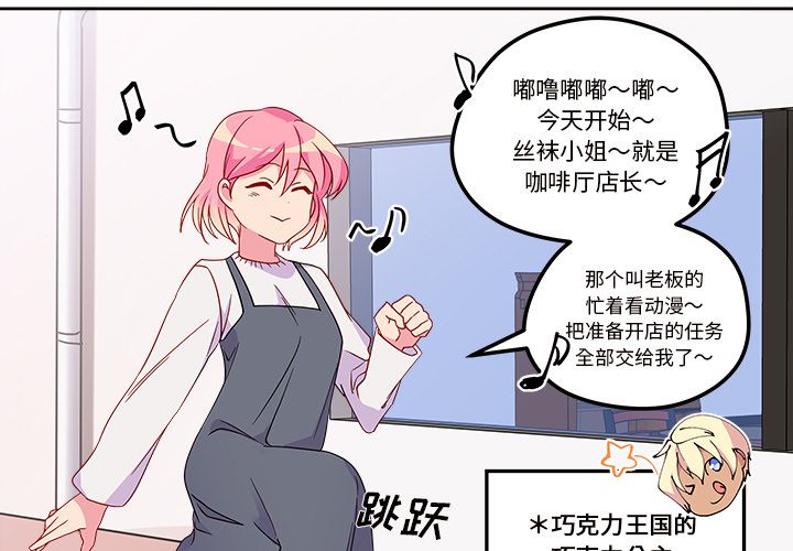 恋爱攻略 第 13 章 第3页