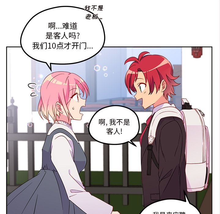 恋爱攻略 第 13 章 第9页