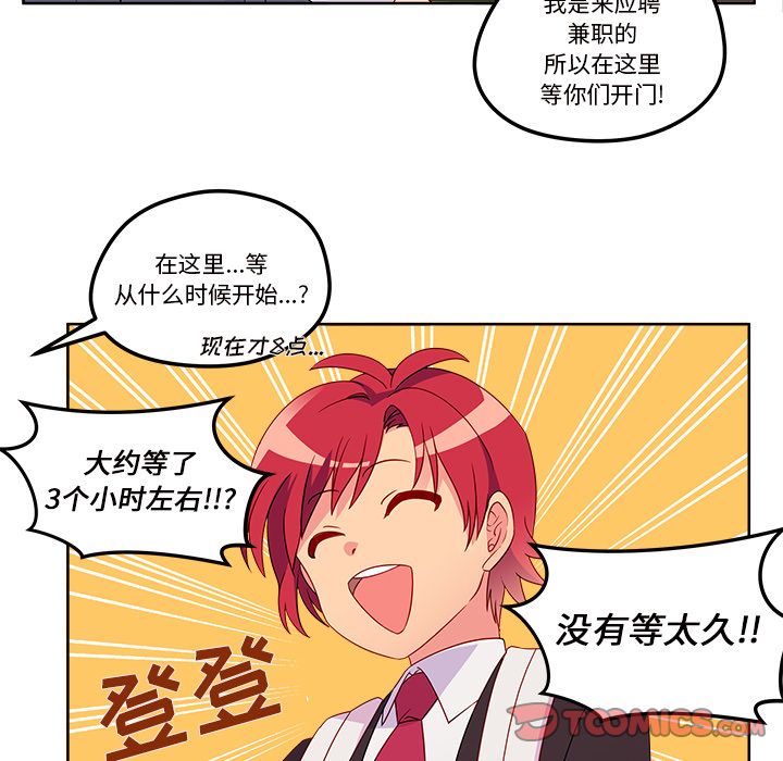 恋爱攻略 第 13 章 第10页