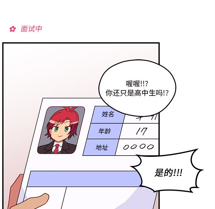 恋爱攻略 第 13 章 第47页