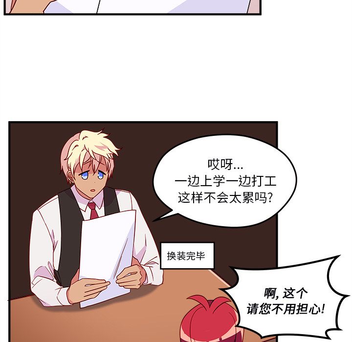 恋爱攻略 第 13 章 第48页
