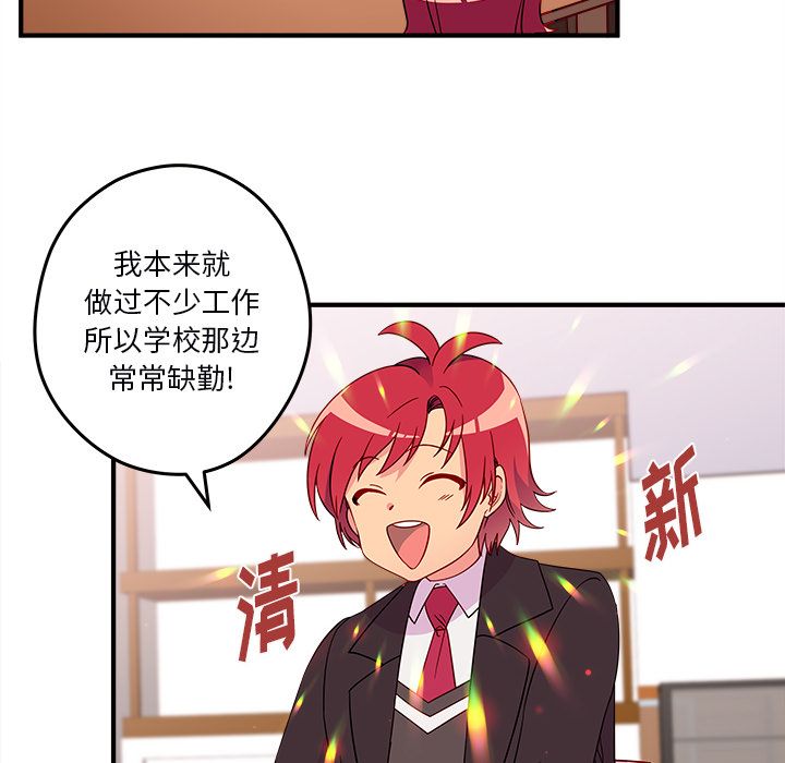 恋爱攻略 第 13 章 第49页
