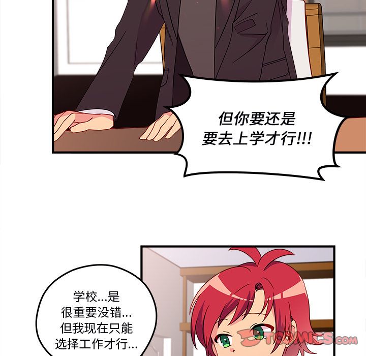 恋爱攻略 第 13 章 第50页