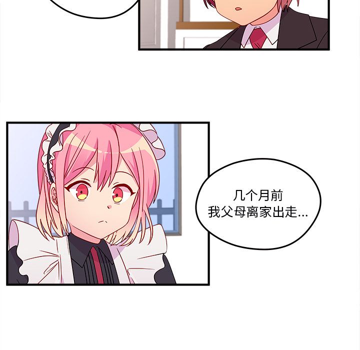 恋爱攻略 第 13 章 第51页