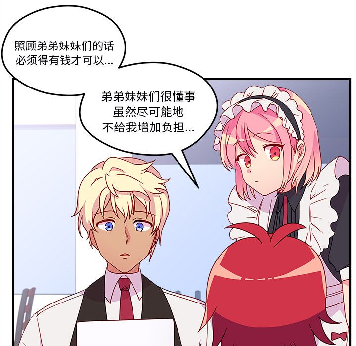 恋爱攻略 第 13 章 第52页