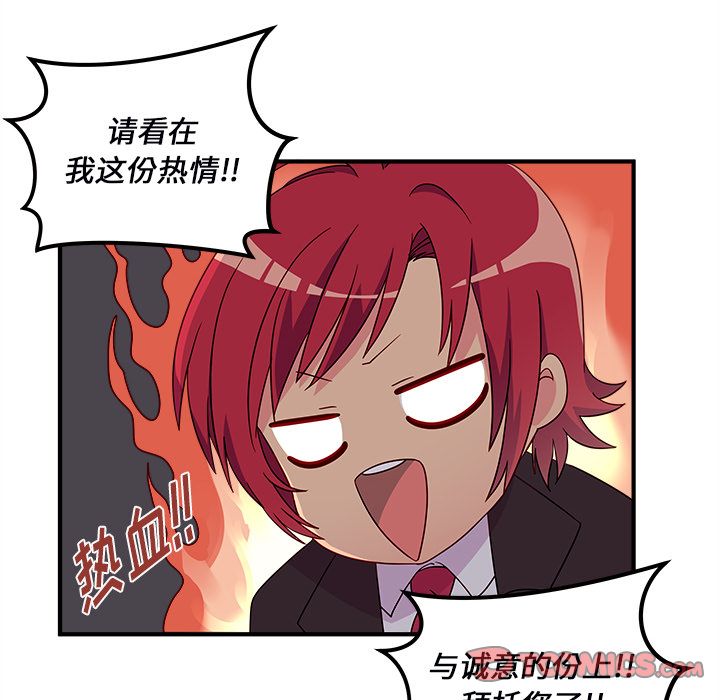 恋爱攻略 第 13 章 第54页