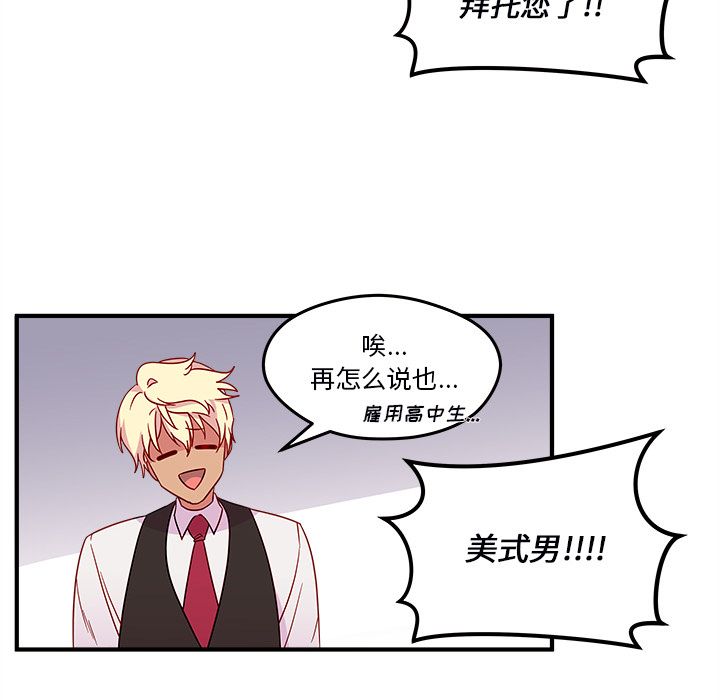 恋爱攻略 第 13 章 第55页