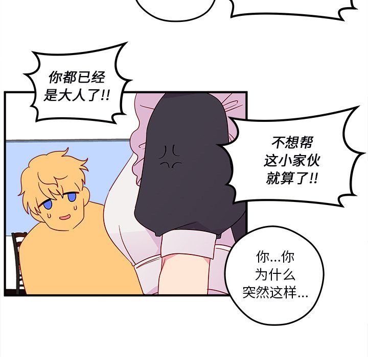 恋爱攻略 第 13 章 第57页