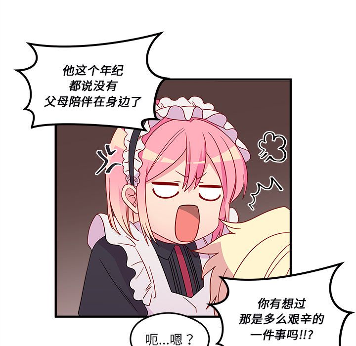 恋爱攻略 第 13 章 第56页