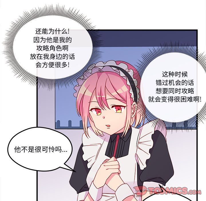 恋爱攻略 第 13 章 第58页