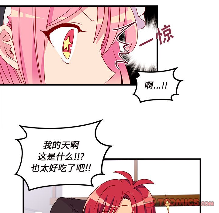 恋爱攻略 第 13 章 第30页