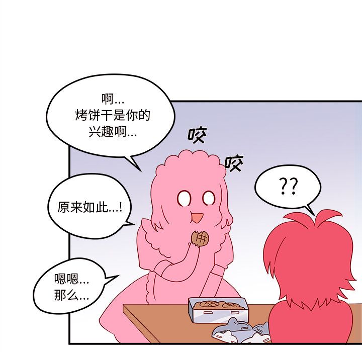 恋爱攻略 第 13 章 第32页