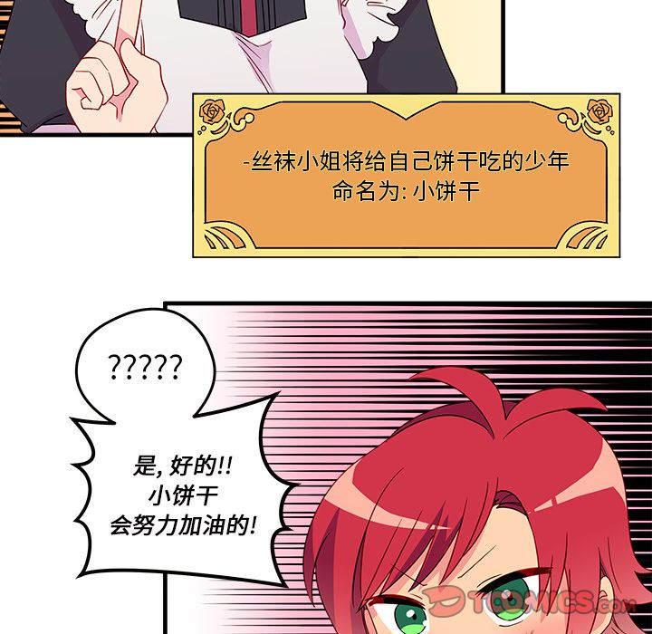 恋爱攻略 第 13 章 第34页