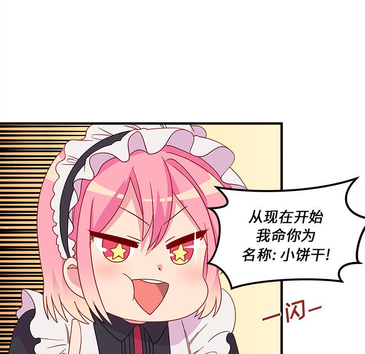 恋爱攻略 第 13 章 第33页