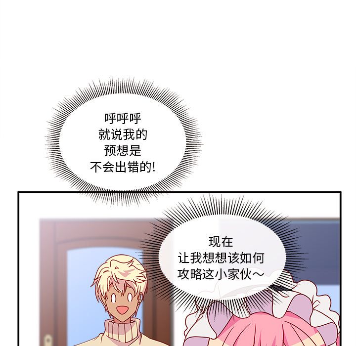 恋爱攻略 第 13 章 第36页