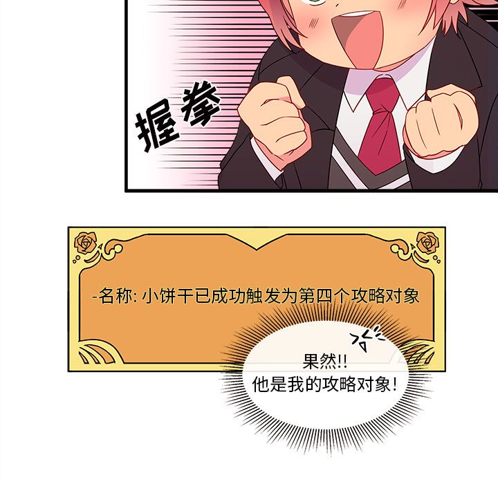 恋爱攻略 第 13 章 第35页
