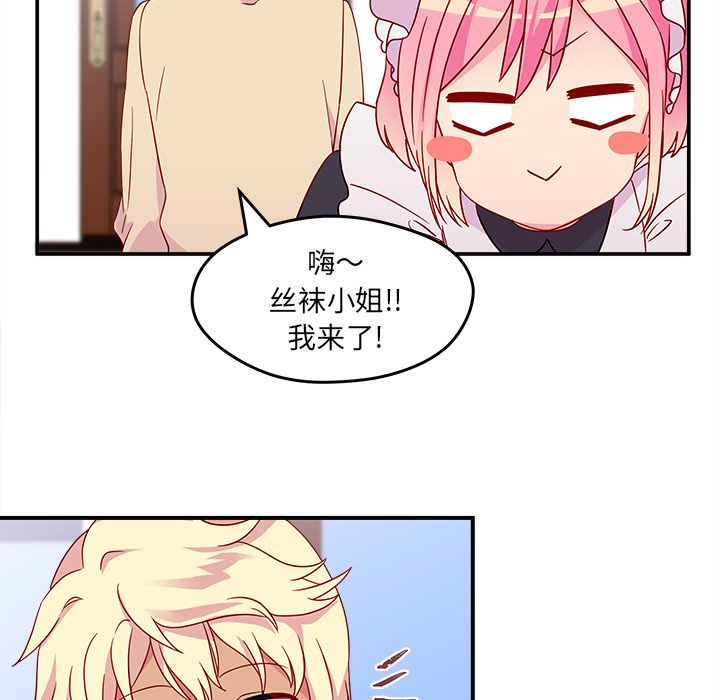 恋爱攻略 第 13 章 第37页