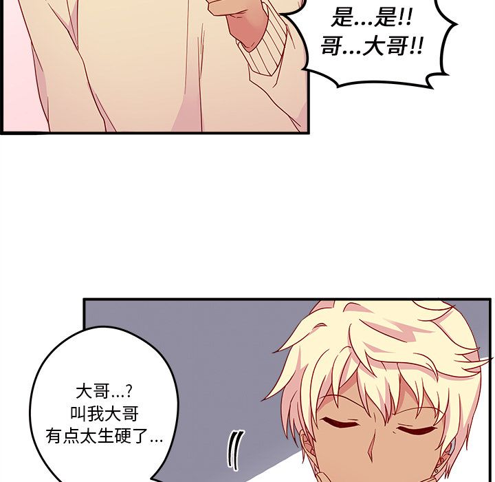 恋爱攻略 第 13 章 第41页