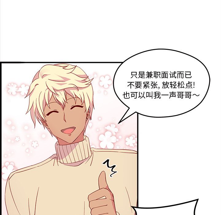 恋爱攻略 第 13 章 第40页