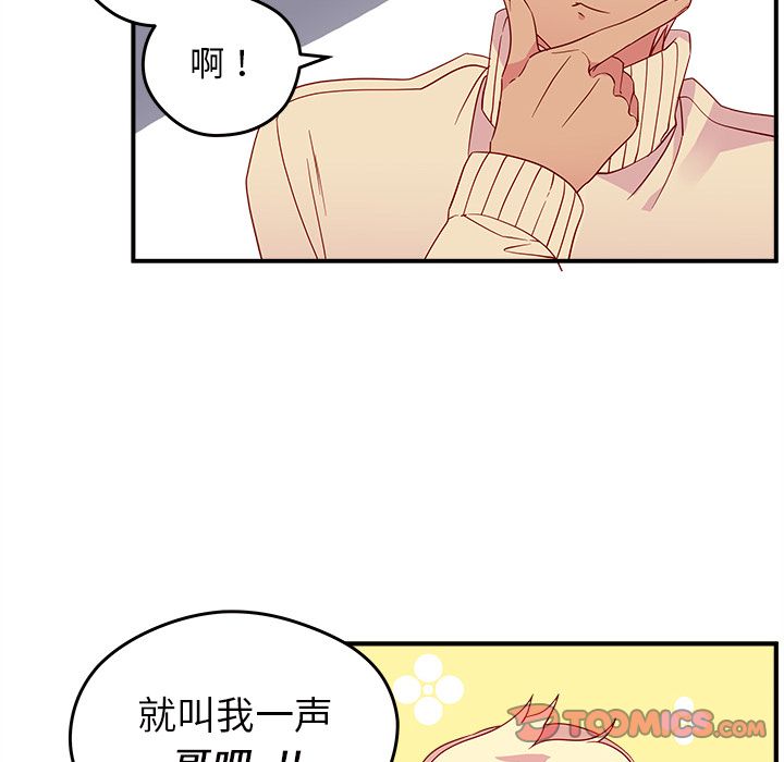 恋爱攻略 第 13 章 第42页