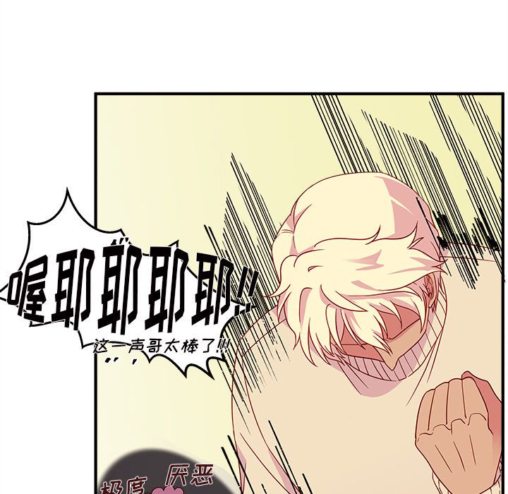 恋爱攻略 第 13 章 第45页