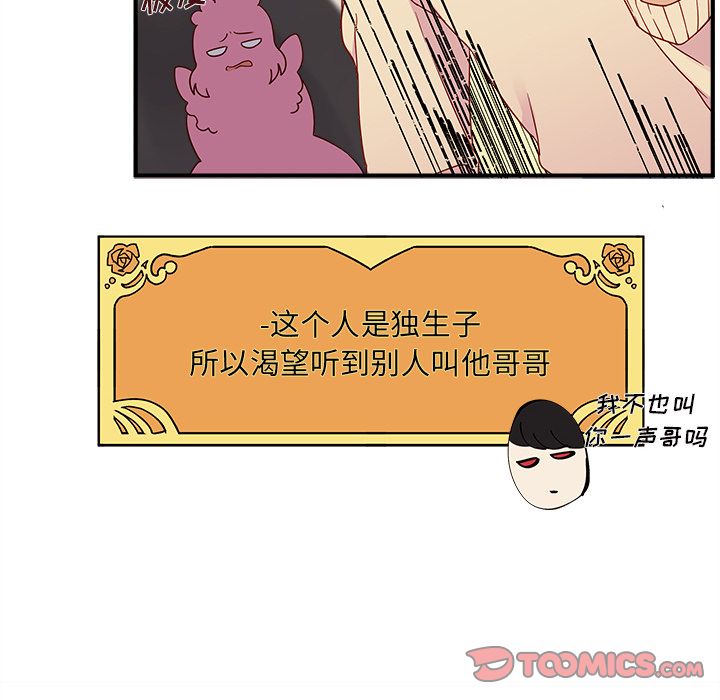 恋爱攻略 第 13 章 第46页