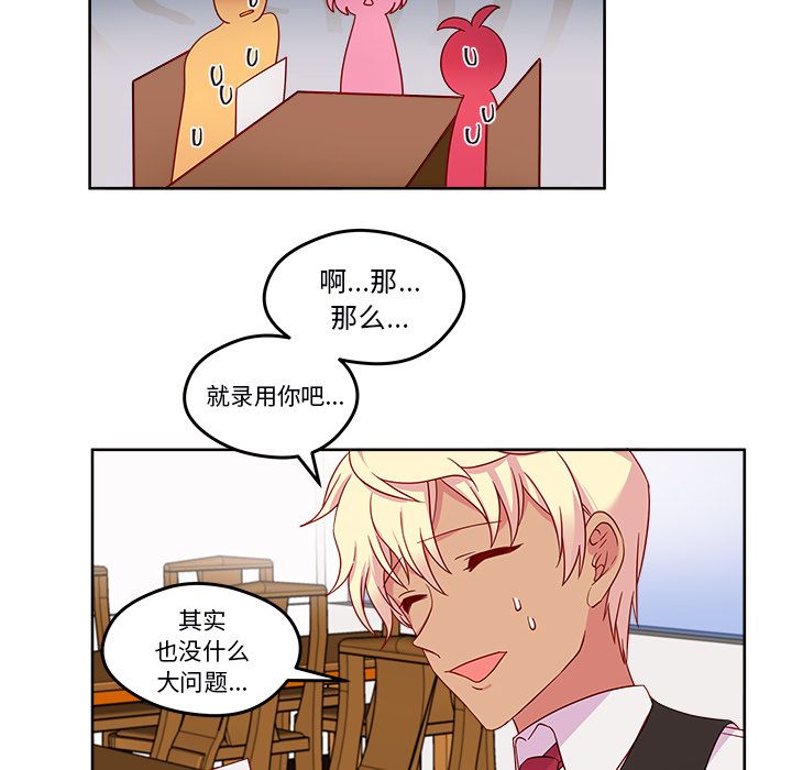 恋爱攻略 第 13 章 第60页