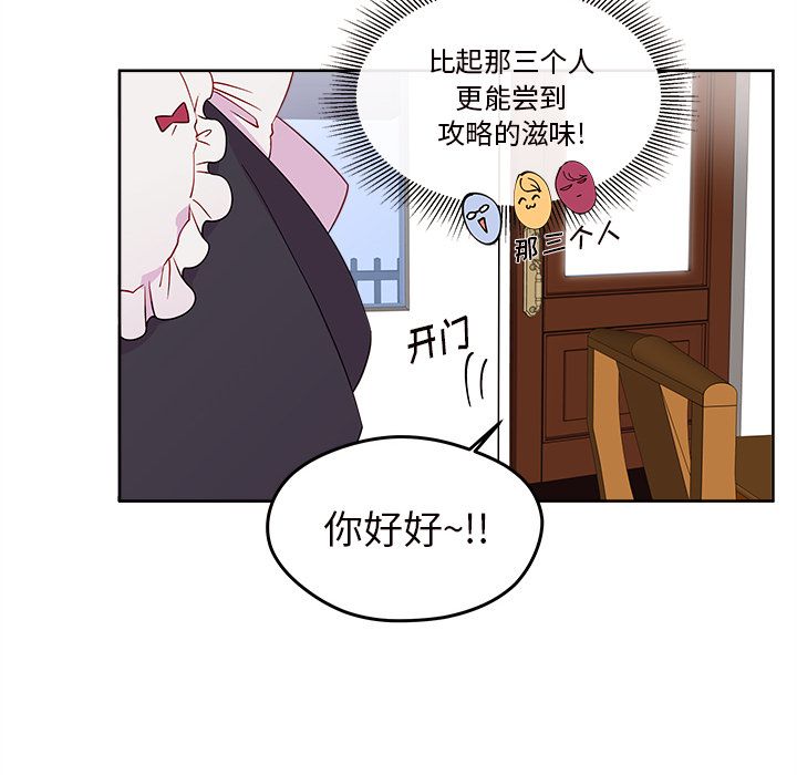 恋爱攻略 第 13 章 第80页
