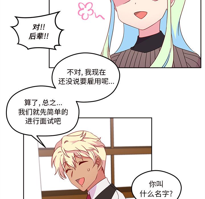 恋爱攻略 第 13 章 第85页