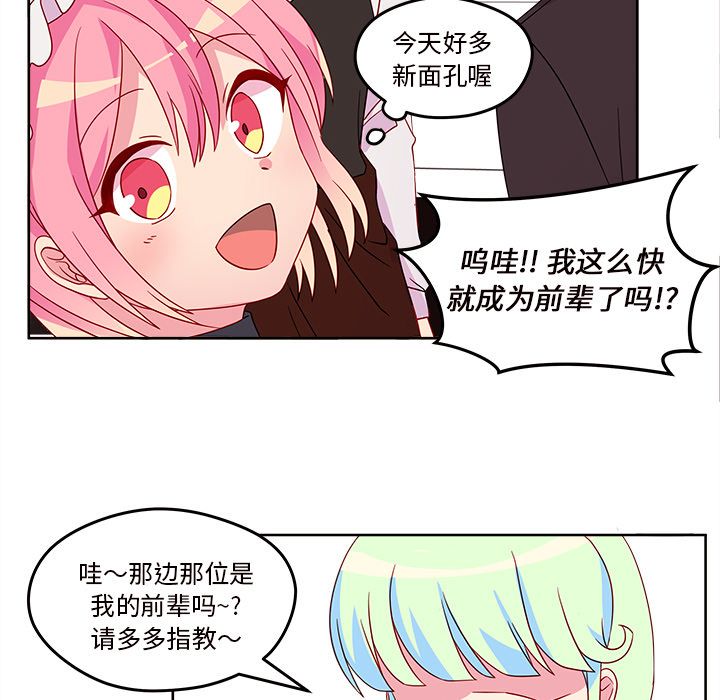 恋爱攻略 第 13 章 第84页