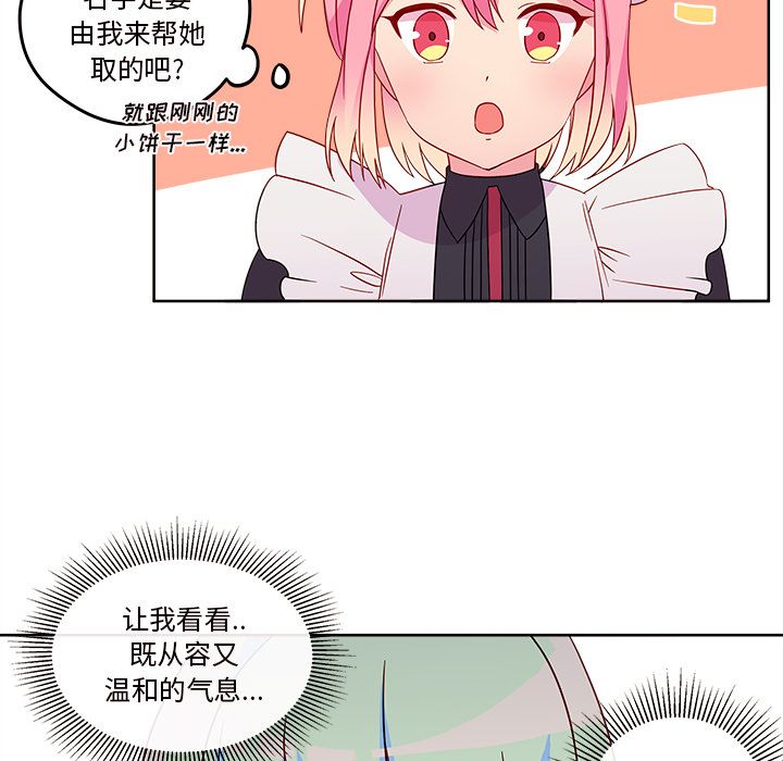 恋爱攻略 第 13 章 第87页